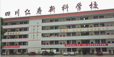 <b>仁壽新科中等汽車職業技術學校</b>