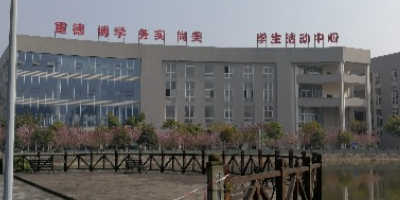 <b>德陽科貿職業學院</b>