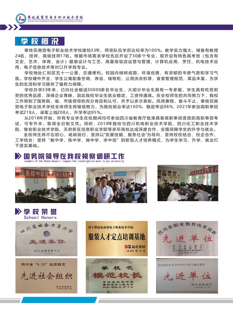 攀枝花商貿電子職業技術學校2024招生簡章